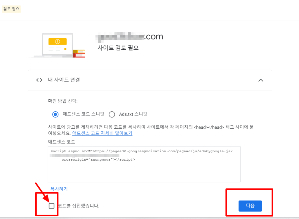 코드삽입 체크 화면