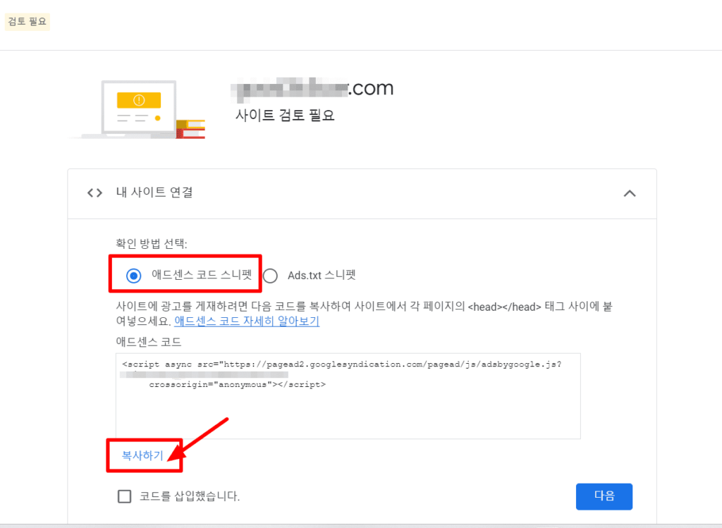 애드센스 코드 복사하기