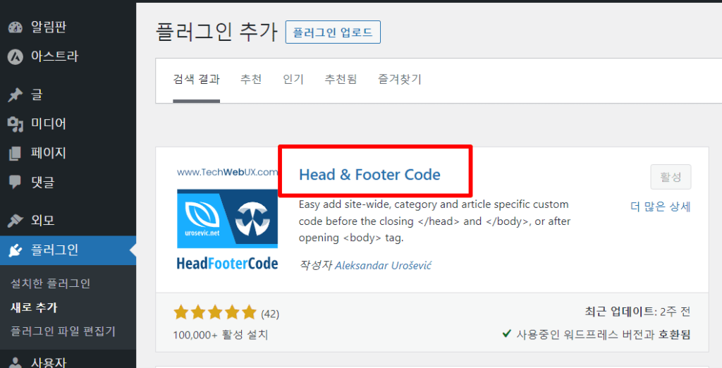 head에 코드 쉽게 넣는 플러그인
