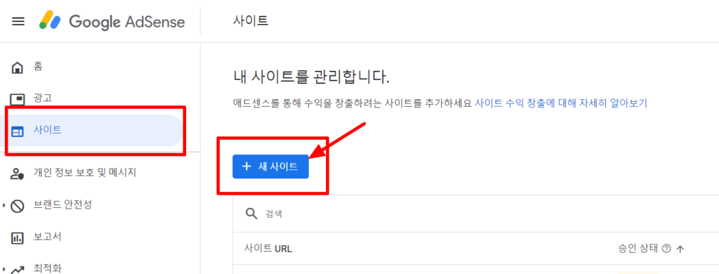 애드센스 사이트 신청