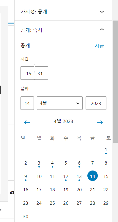 워드프레스 예약 날짜 시간 변경