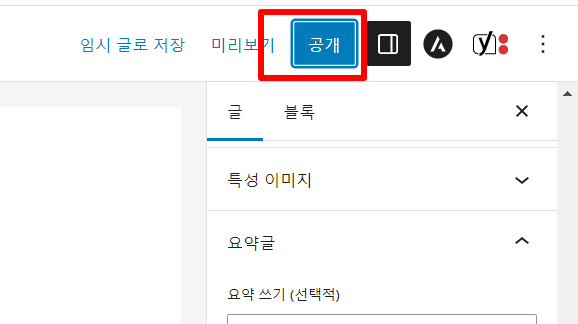 워드프레스 예약글 발행