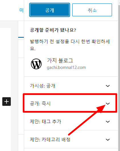 워드프레스 예약글 발행