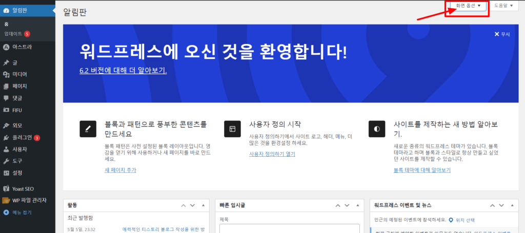 워드프레스 알림판 정리