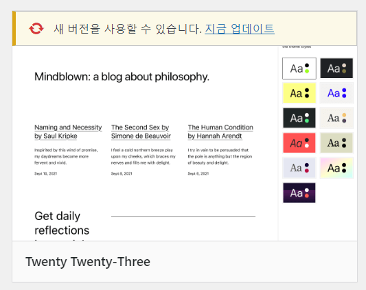 Twenty Twenty-Three 테마