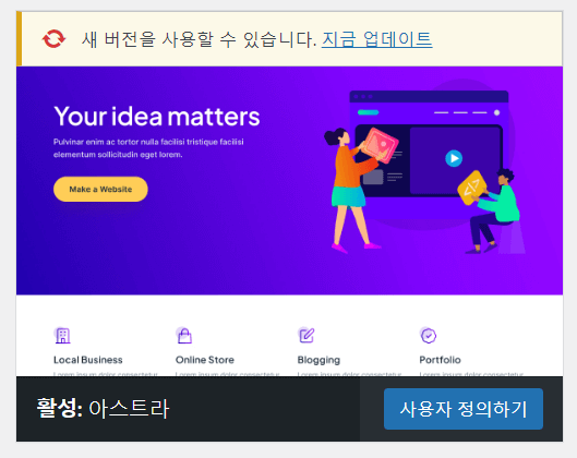 워드프레스 아스트라 테마
